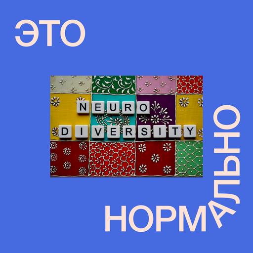 4.2. ты и нейроотличия. часть 1: РАС и СДВГ у женщин и детей — истории, трудности и поддержка