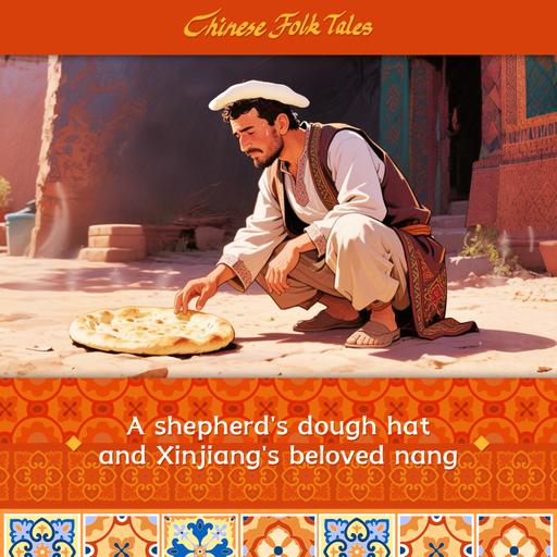 Xinjiang Series | A shepherd's dough hat and Xinjiang's beloved nang