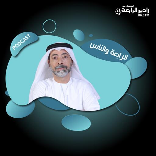 مداخلة هاتفية مع الدكتور سالم بن رحمة الشويهي