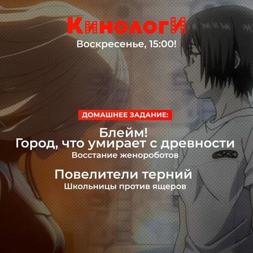 Кинологи 20251012. Повелители терний, которые умирают с древности