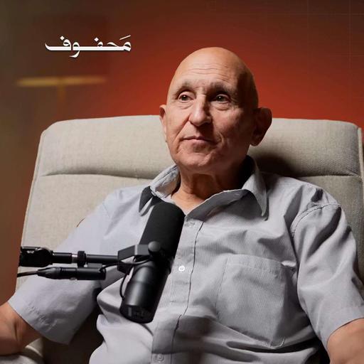 جحيم سجن تزمامارت (الجزء الثاني) | أحمد المرزوقي