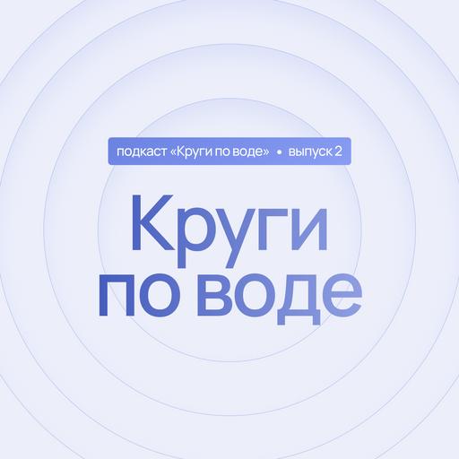 2 выпуск. Круги по воде. Беременность и роды. От состояния мамы к состоянию малыша
