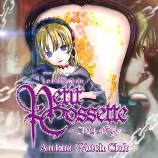 Le Portrait de Petit Cossette (The Portrait of Cossette) Review | Anime Watch Club