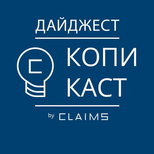 Копикаст Дайджест — немецкий дёнер-кебаб, новые пошлины в Роспатенте, новая огромная сделка в GameDev