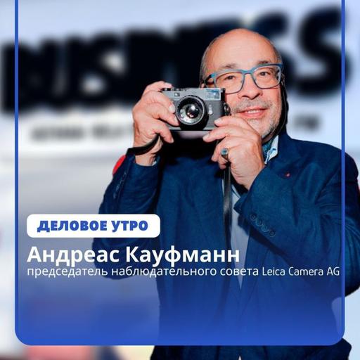 Leica: столетие вдохновляющей оптики и философии света