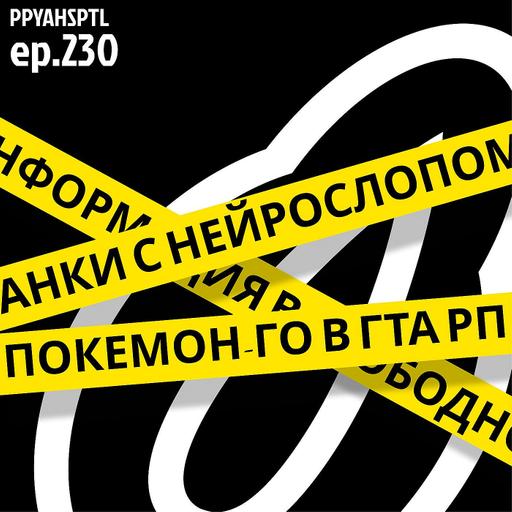 ИИ-бомжи захватывают дома в Papaya Hospital №230