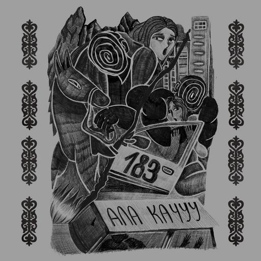 183: Ала Качуу
