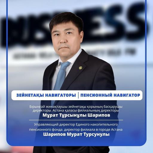«Зейнетақы навигаторы»: Қазақстандағы зейнетақы жүйесі - жаһандық өзгерістер мен болашаққа көзқарас