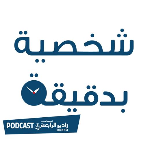 شخصية بدقيقة - نادين لبكي