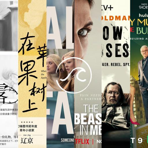 【随机波动165】冬日书影音放送：当日常生活走向悬疑