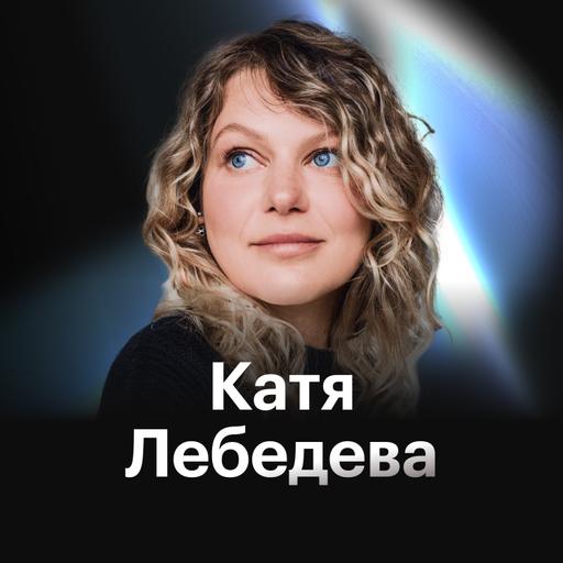 Почему внутриком не должен делать людей счастливыми. Правда о профессии от экс-лида внутрикома Яндекса и ВКонтакте