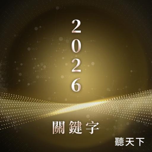 【2026關鍵字Ep.3】AI生殖醫療 × 綠色凍卵：成功率邁向90%，引領未來生育的全新進化