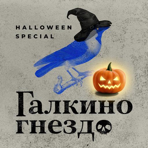 Хэллоуинский эксклюзив' 25: Как дьявол Джона забрал