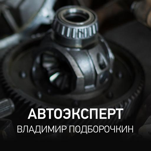 Автоэксперт - Владимир Подборочкин @ Radio Record #104 (02-12-2025)