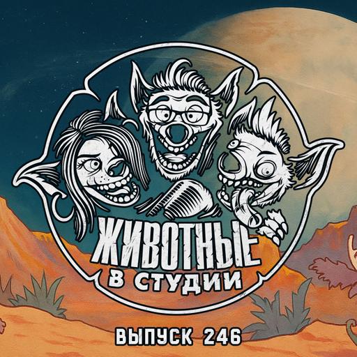 Выпуск 246. Бар «Бедра Блонды»