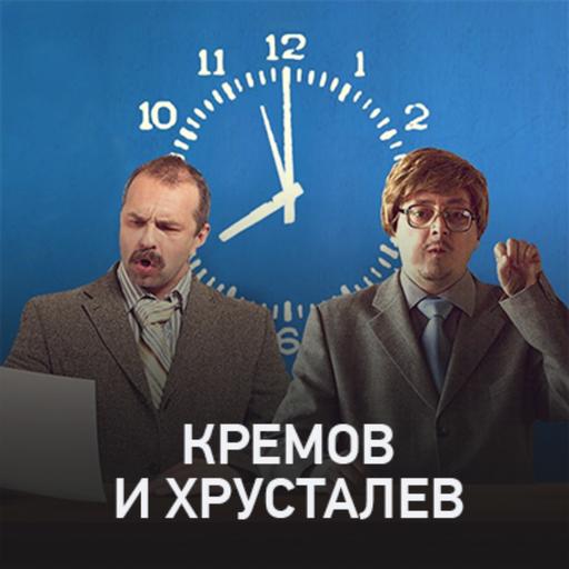 Кремов и Хрусталев @ Radio Record #3568 (02-12-2025)