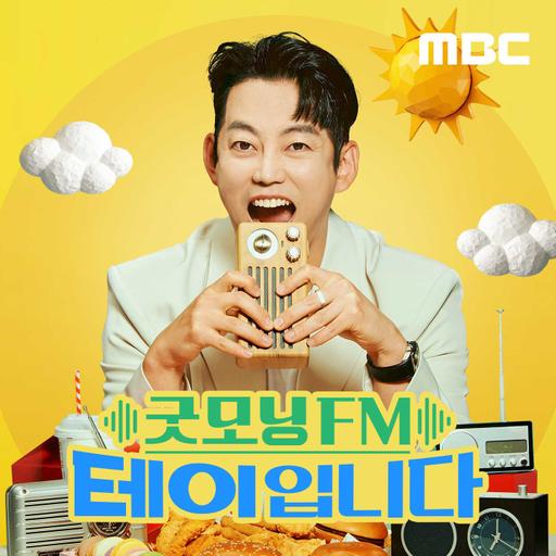 12/4(목) 굿모닝FM 테이입니다 3,4부 언어유의 복습, 오키뉴스 양소연 "국민 주권의 날, 김건희에 징역 15년 구형, 훈식이 형 현지 누나", 아깨미 w. 원샷한솔