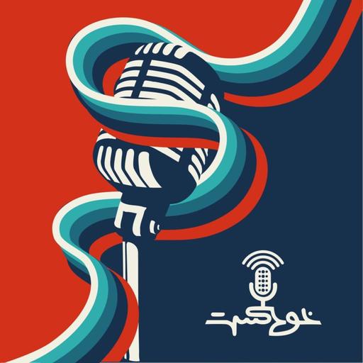 EP408 - ‎کارهای نیمه تمام