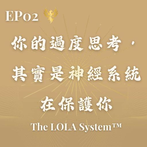 EP02｜你的過度思考，其實是神經系統在保護你｜為什麼高成就女性越聰明，越容易卡住？