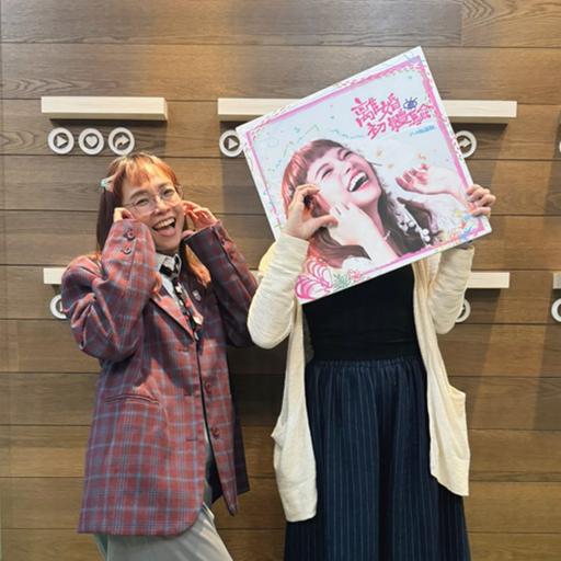 EP172-《來賓Chill High High》到屋頂把離婚唱成歌 feat. PiA 吳蓓雅