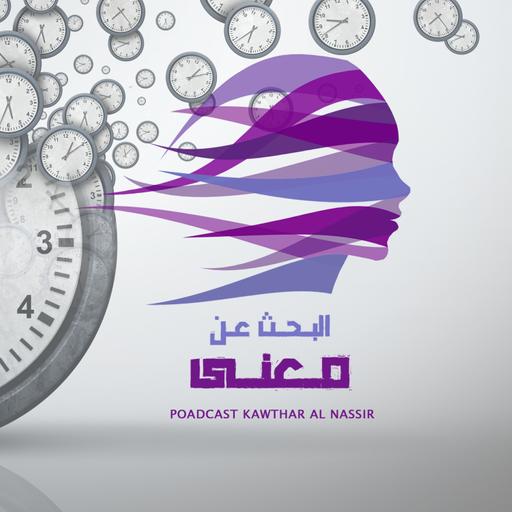 لماذا أشعر دائماً أن الوقت لايكفي؟