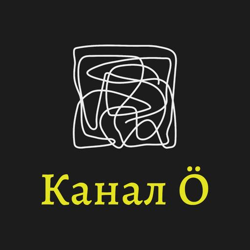 Woke - Oяну - Пробуждённость