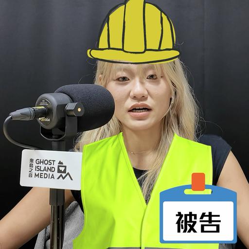 128. 電鍋案：回收車上的物件都是「公物」