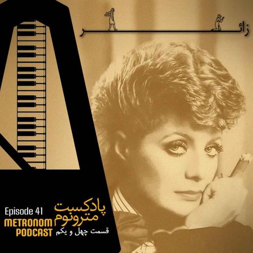 Ep 41 Zaaer - قسمت چهل و یکم زائر