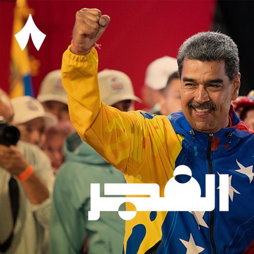 اعتقال رئيس فنزويلا