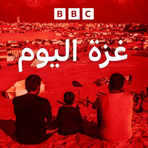 غزة اليوم: "أشعر وكأن غزة عصفور كلما حاول الطيران سقط" ضيفتنا ريهام العقاد