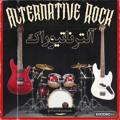 Alternative Rock | پلی لیست - آلترناتیو راک