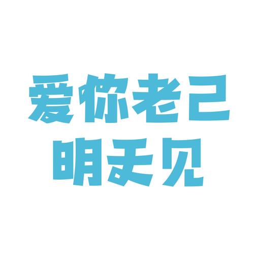 原来，这么多歌手早就唱过“爱你老己”了！