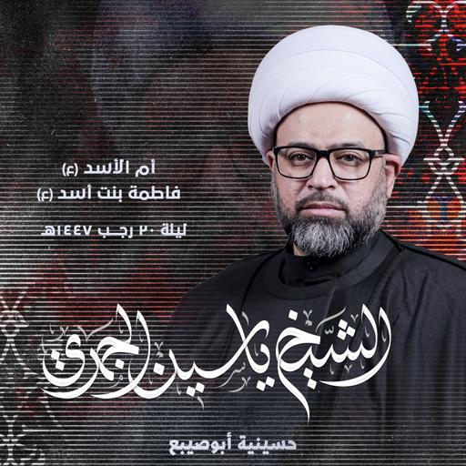 أم الأسد (ع) .. فاطمة بنت أسد (ع)