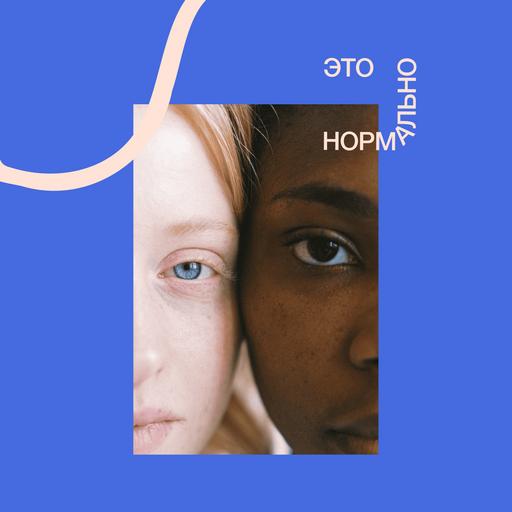 4.3. ты и нейроотличия. часть 2: РАС и СДВГ у женщин и детей — особенности, маскинг и открытость