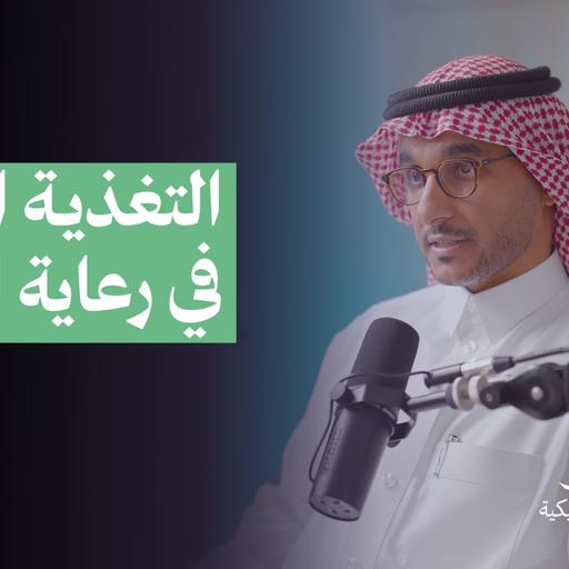 التغذية الوريدية في رعاية المرضى
