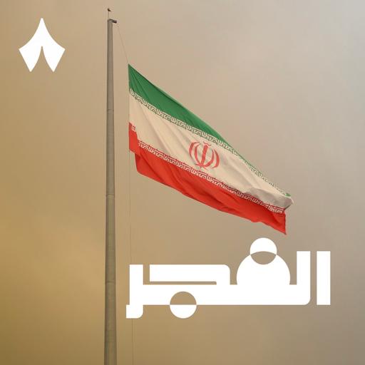 هل ستسقط المظاهرات النظام الإيراني