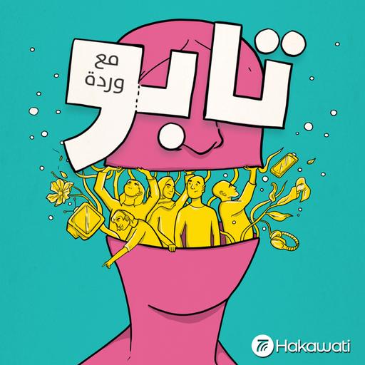 من يحبك قد يغادر