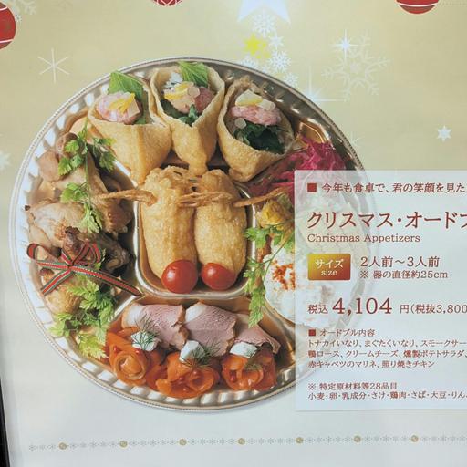 Christmas in Japan (Conversation)