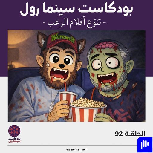 تنوّع أفلام الرعب