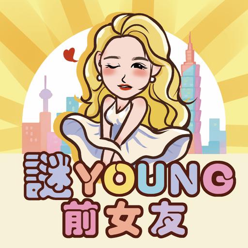 腥聞哇哇挖#201 「離婚冷靜期」勸合不勸離有必要？「友情結婚」無愛無性生子好夥伴？