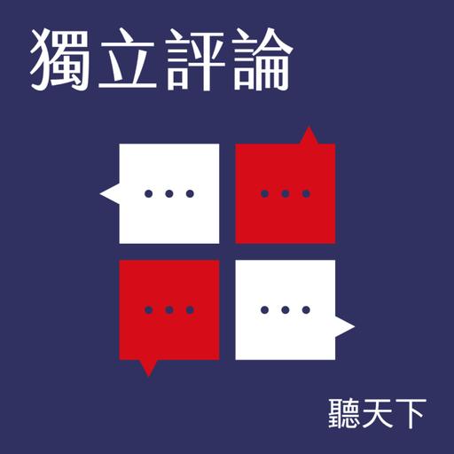 【獨立評論Ep.93】北捷隨機殺人案之後：孩子為何變成陌生人？反思親子關係的困境