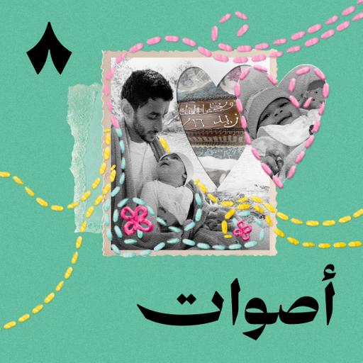 الحلقة الأولى: اللقاء الأول