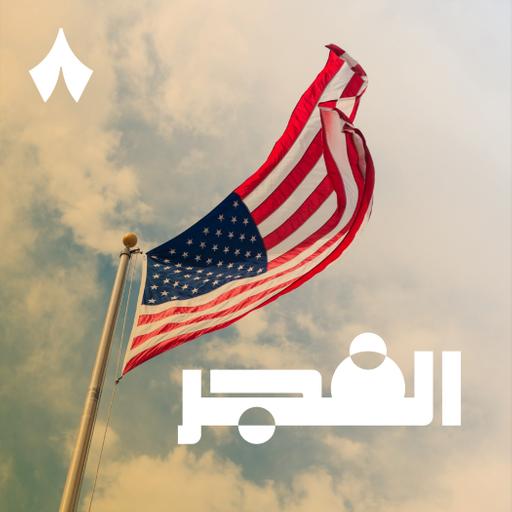 ما بعد تخلي أمريكا عن حلفائها