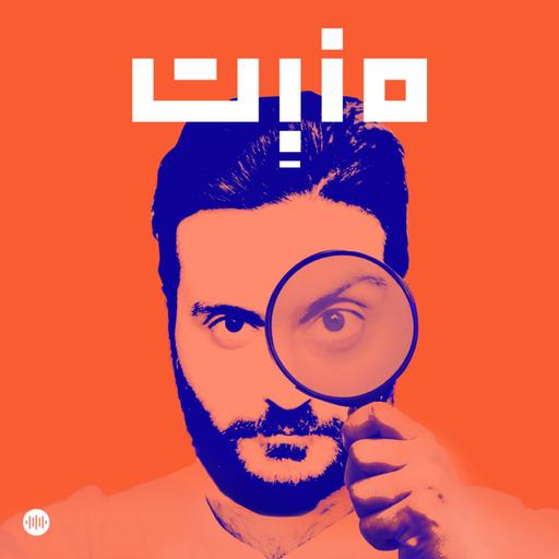 منبت يعود بحلقات جديدة 📢