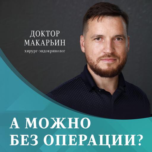 40 – Заместительная гормональная терапия. В гостях – Егорова Ольга Сергеевна