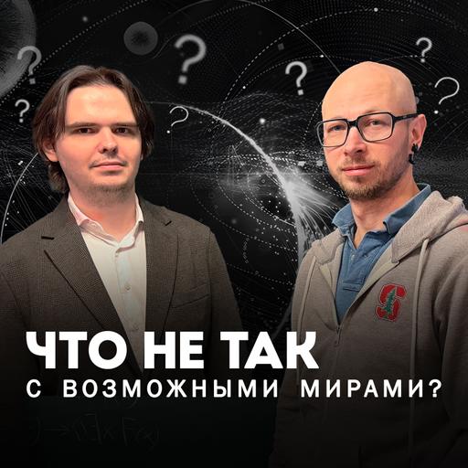 Возможные миры. Философский рай и ад