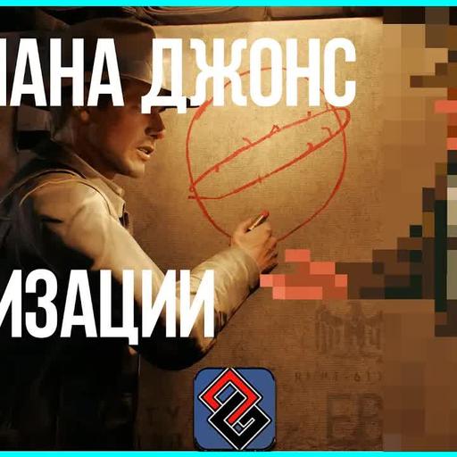 Индиана Джонс и Его Играизации - Old-Games.RU Podcast №109