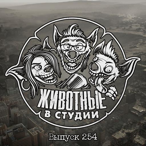 Выпуск 254. Седьмой Крик в Клинике Обители Зла