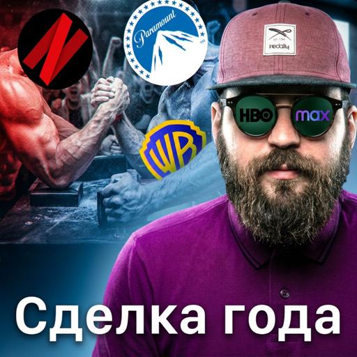 Битва за HBO: Netflix против Paramount
