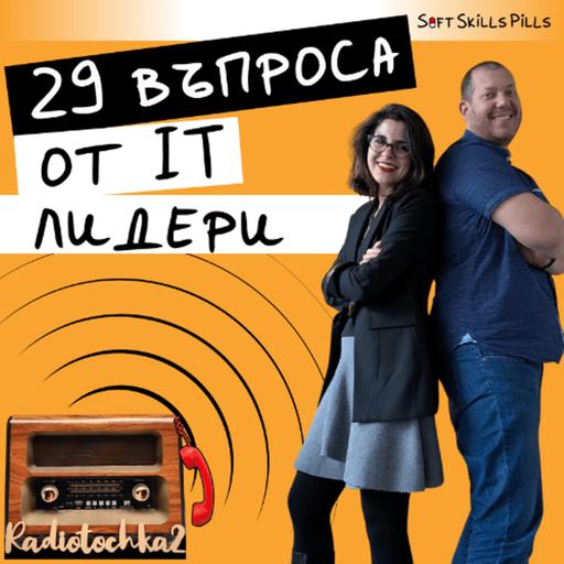 Въпросите, събрани на конференцията DEV.BG Leadership Agora